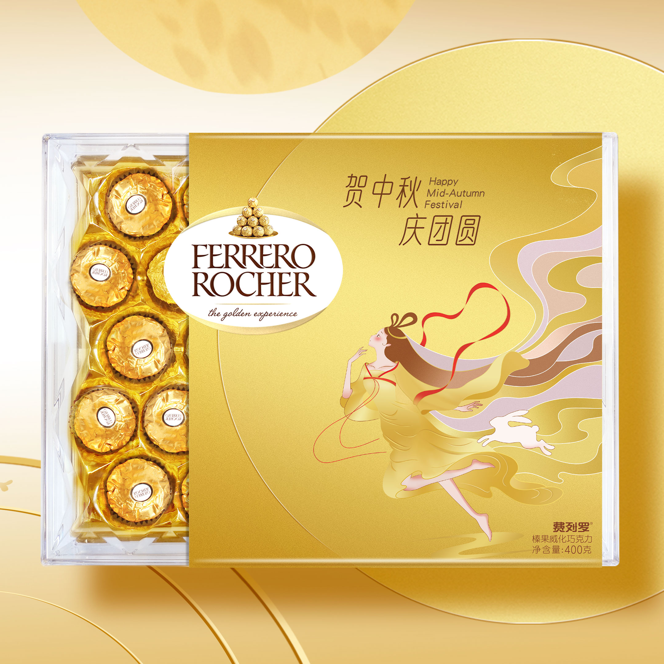 Ferrero中秋嫦娥