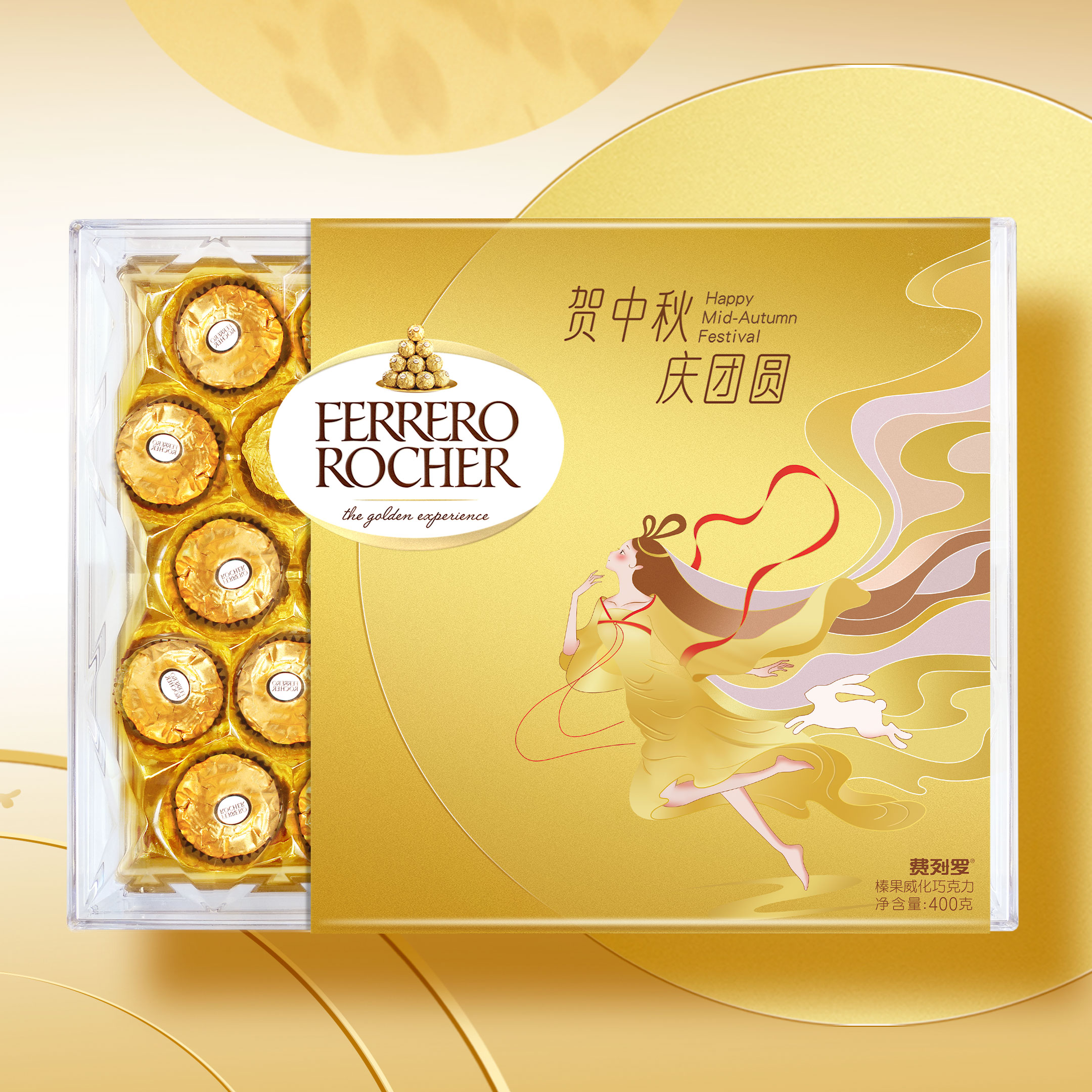 Ferrero嫦娥中秋