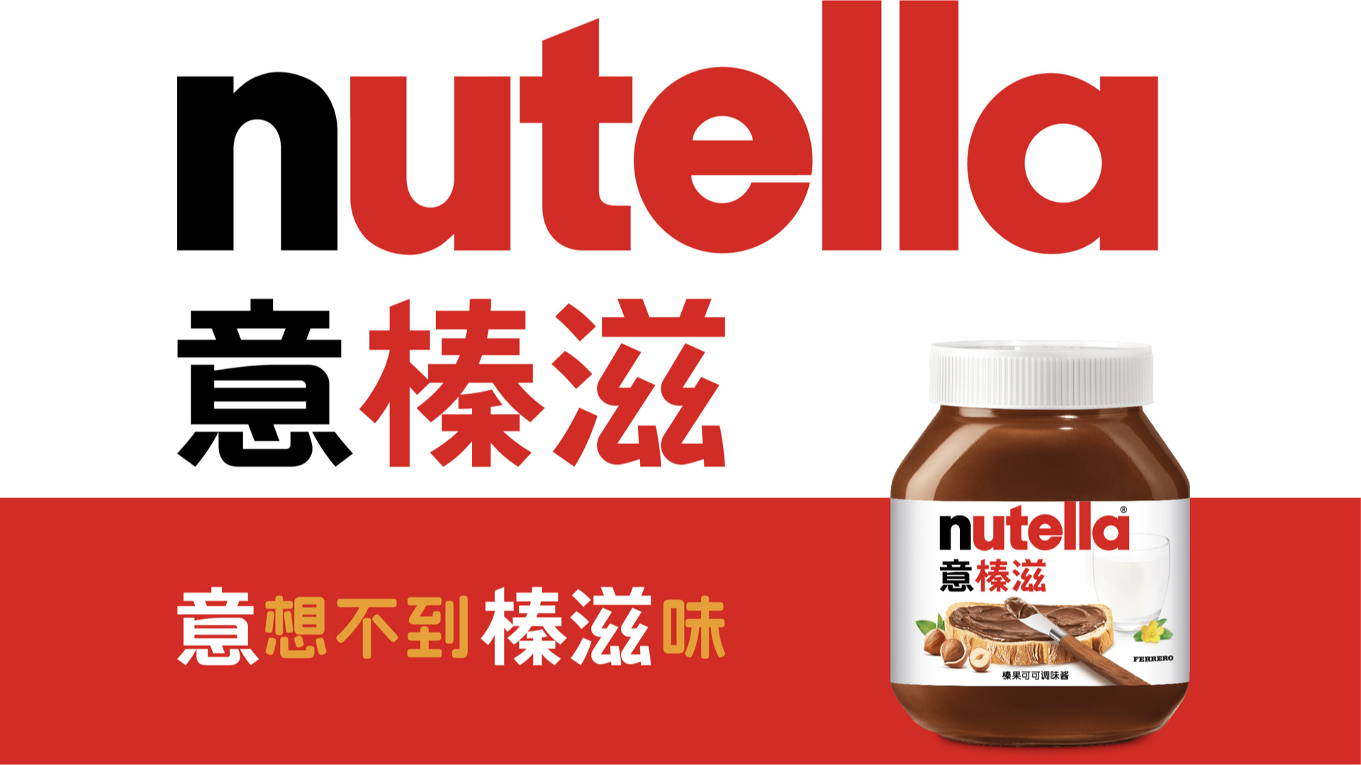 Nutella_case_20240911.001.jpeg