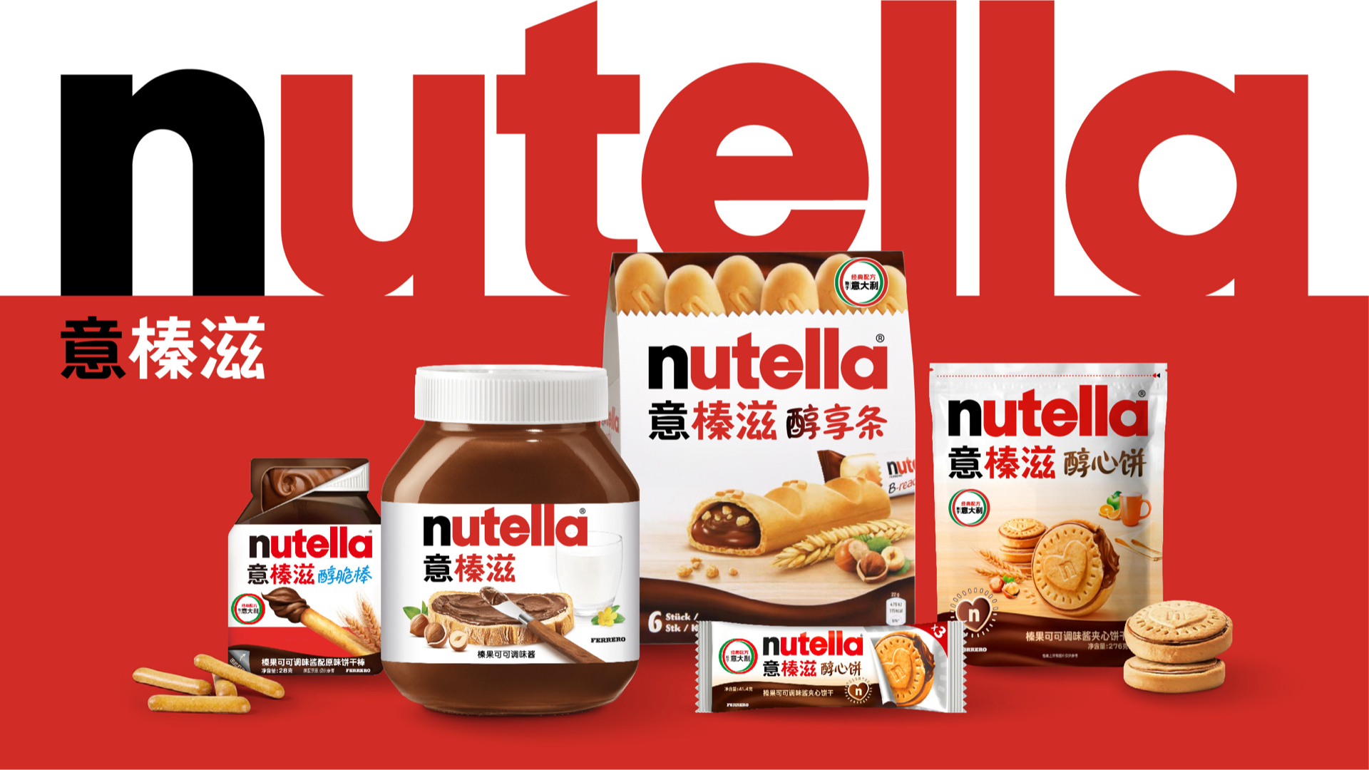 Nutella_case_20240911.002.jpeg