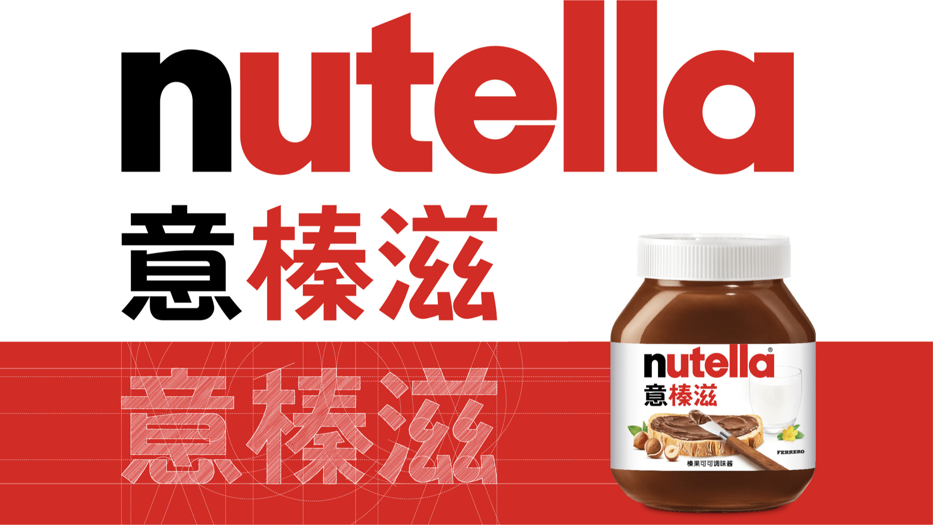 Nutella_case_20240911.004.jpeg