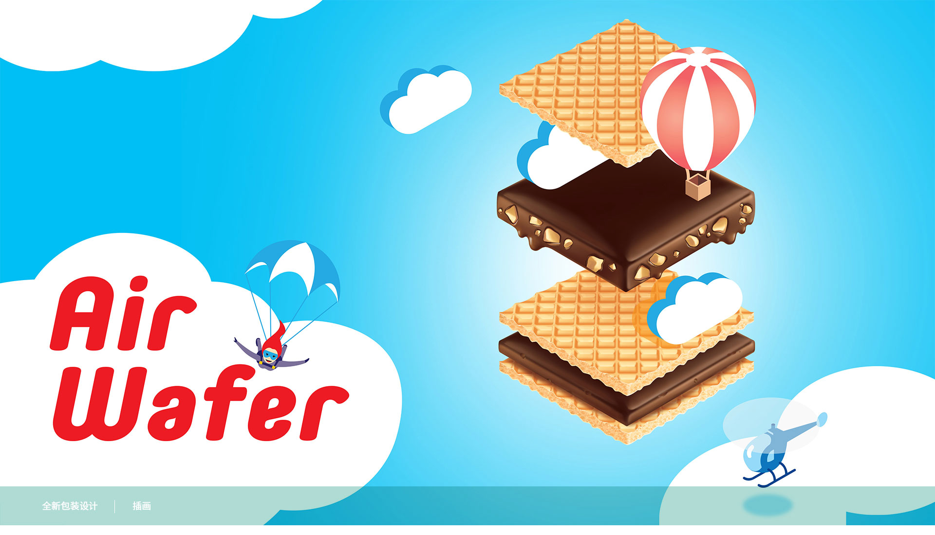 Air wafer(图1)
