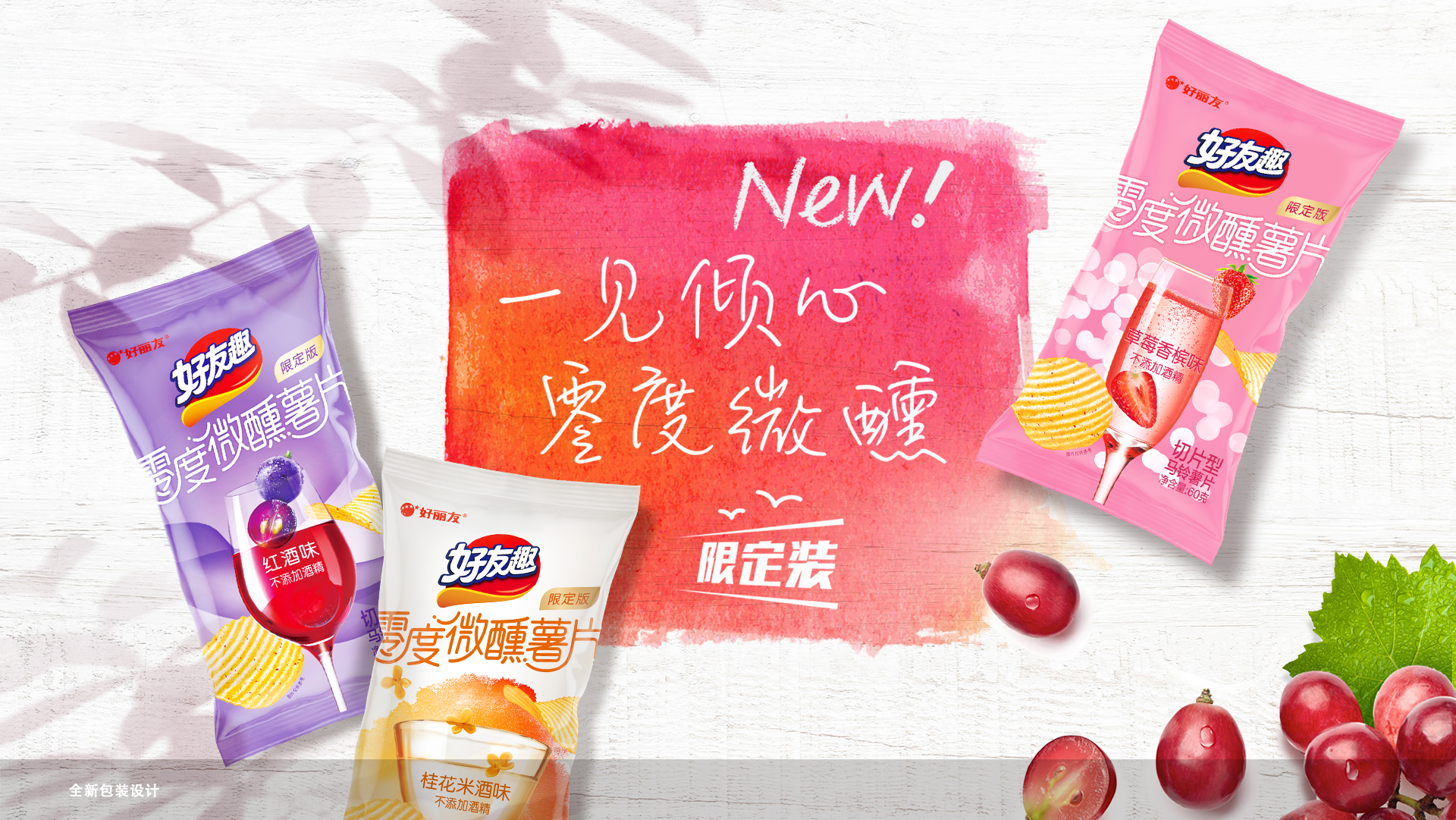 好有趣限定薯片(图1)